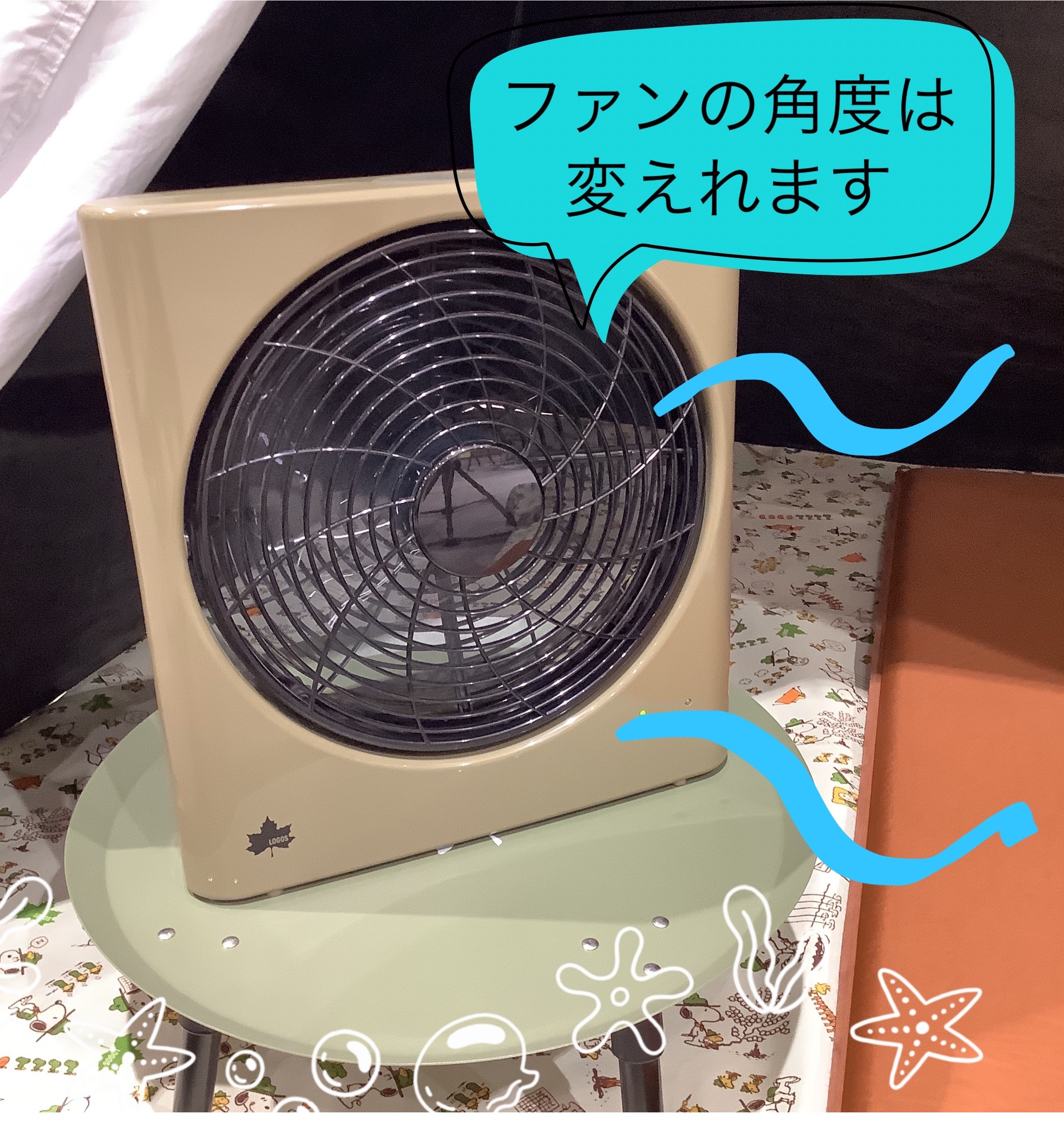 【マルチnaどこでも扇風機】で涼しく