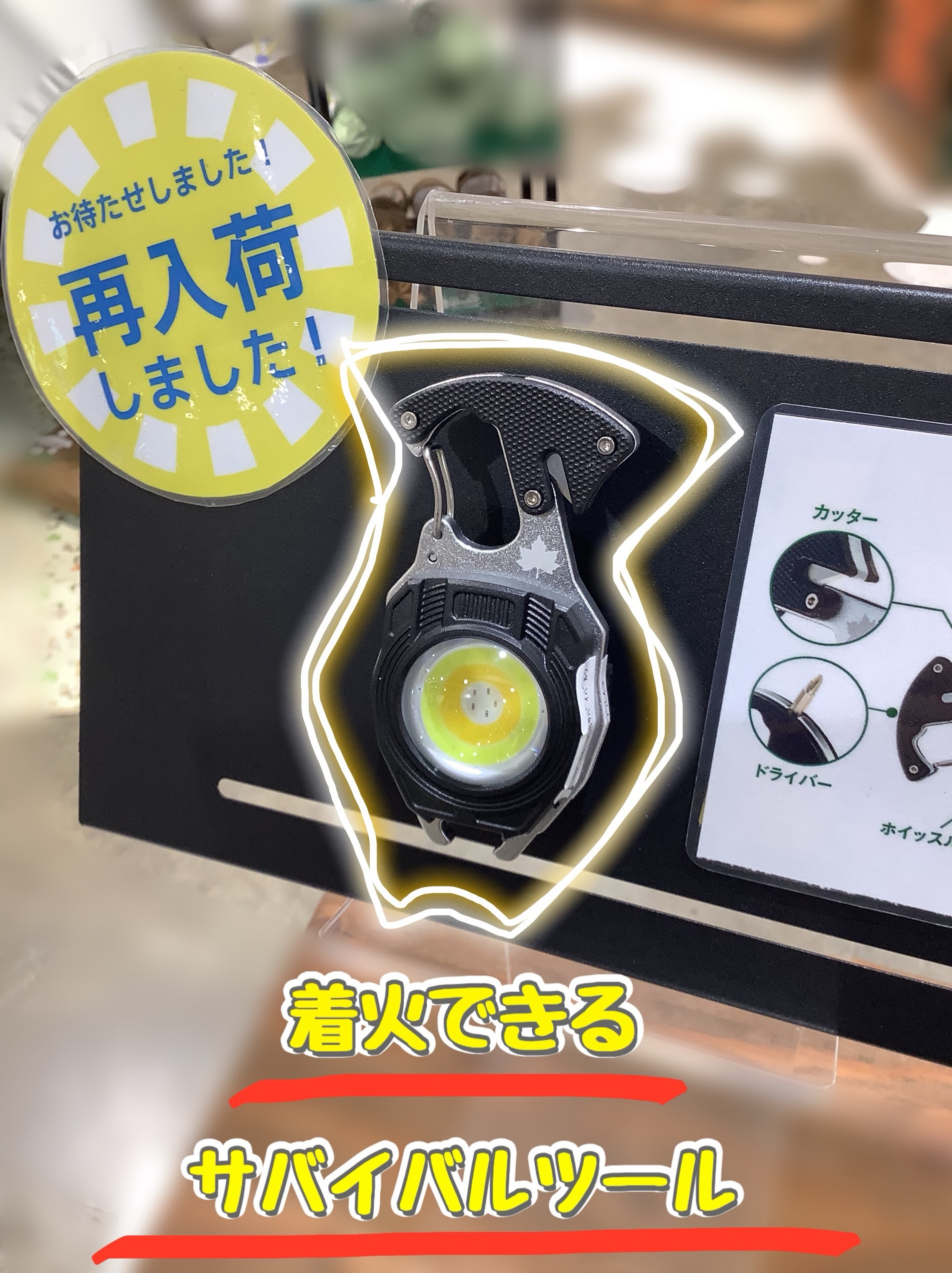 再入荷のお知らせ【着火できる・USBサバイバルツール】