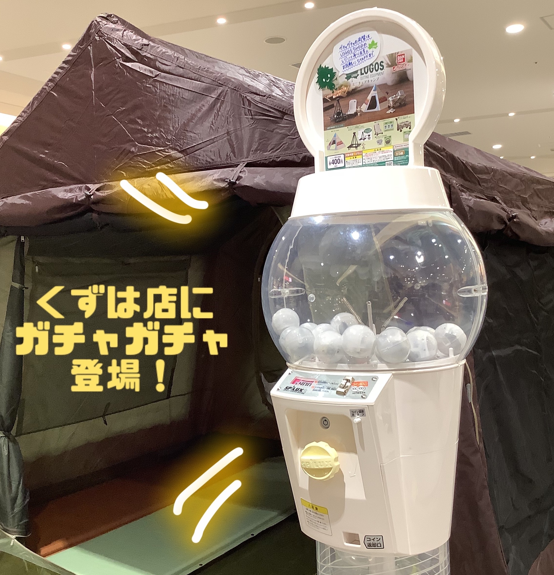 くずは店にロゴスのガチャガチャ登場！