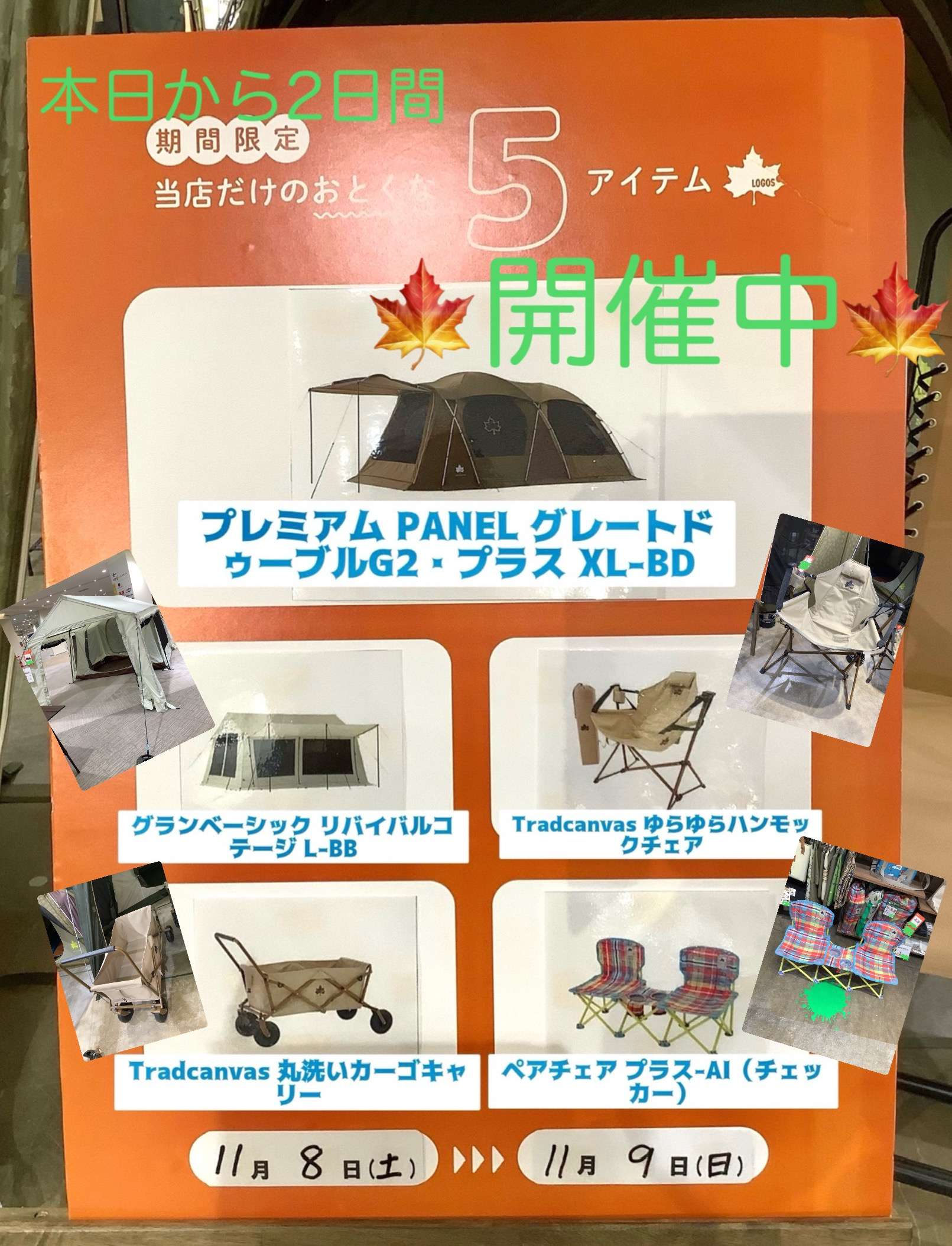 くずは店限定セール開催中！