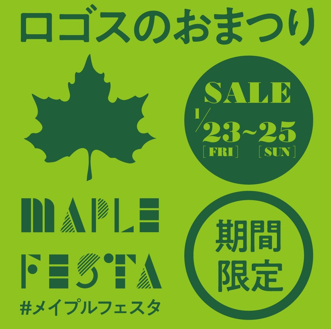 お得なSALEがもうまもなく終了します！