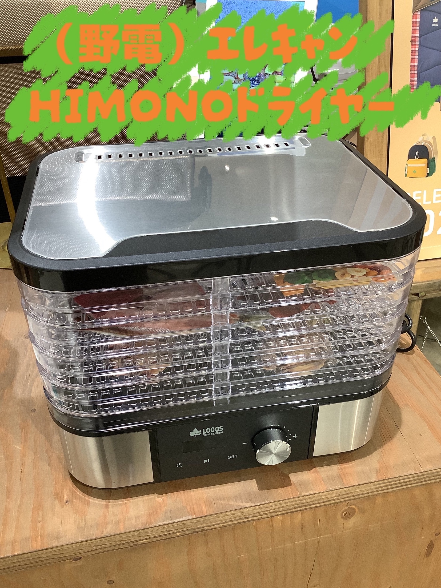 新商品【（野電）エレキャン・HIMONOドライヤー】のご紹介！