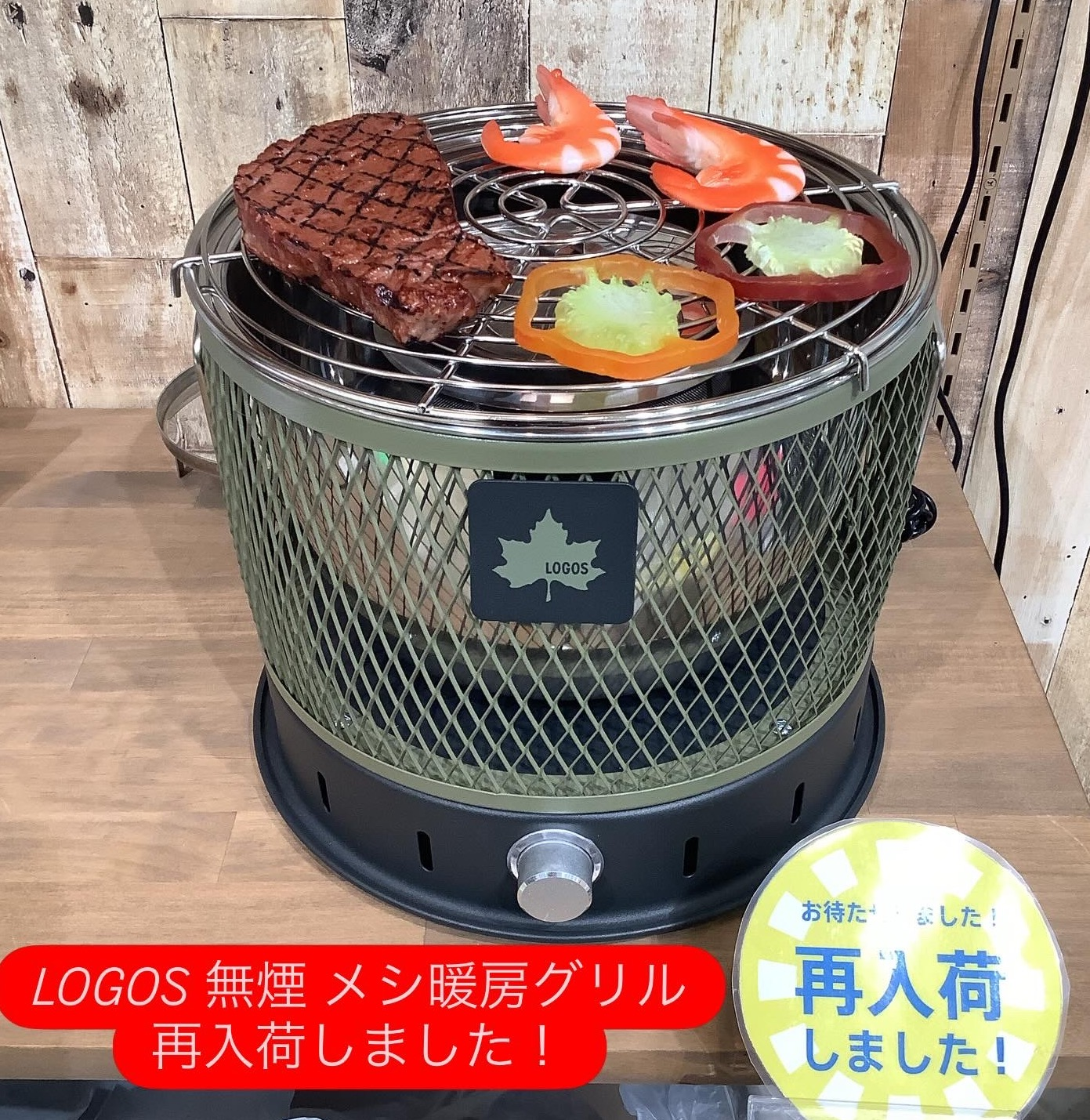 人気の【LOGOS 無煙 メシ 暖房グリル】が再入荷しました!
