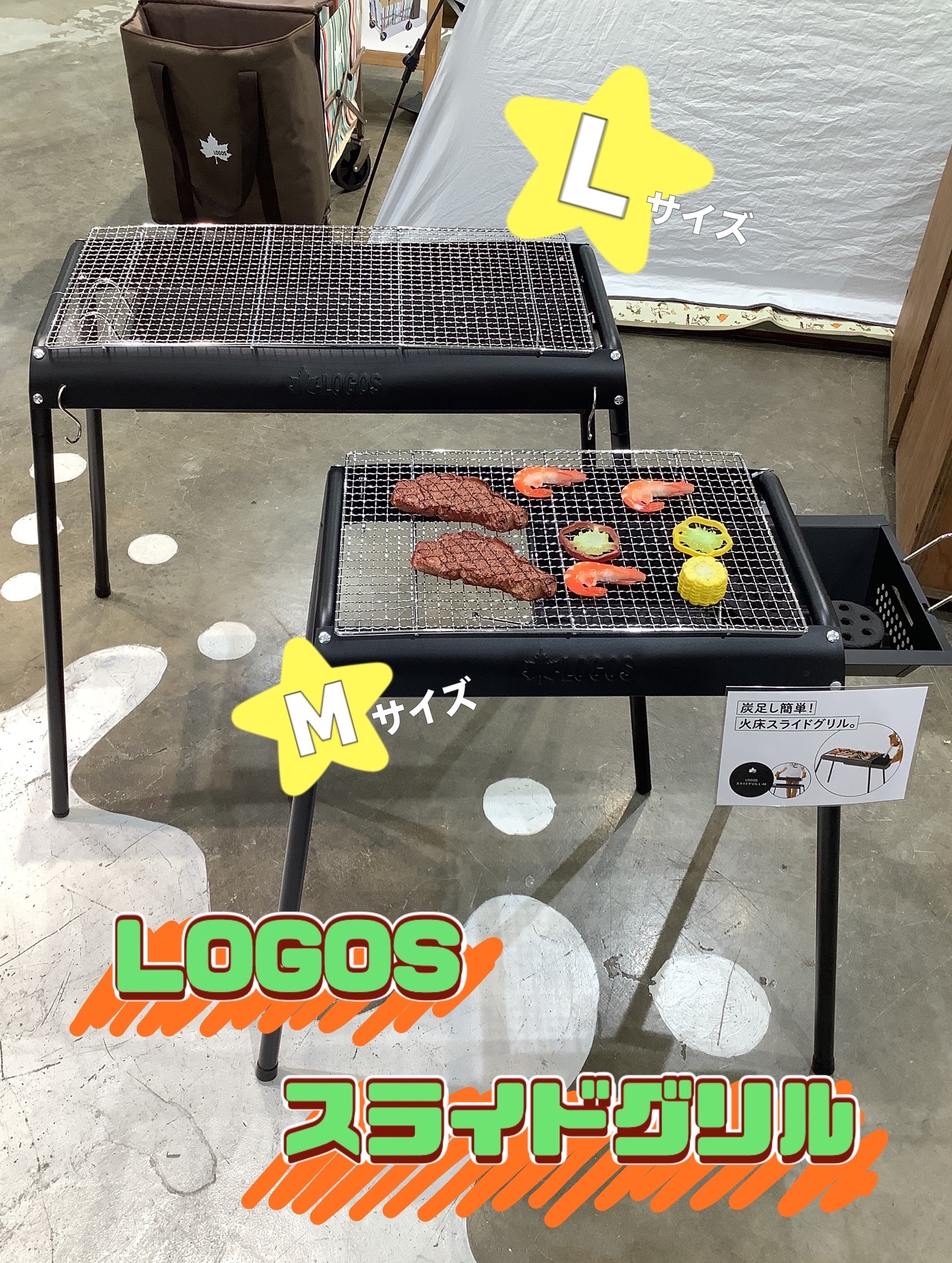 新商品【LOGOS スライドグリル】