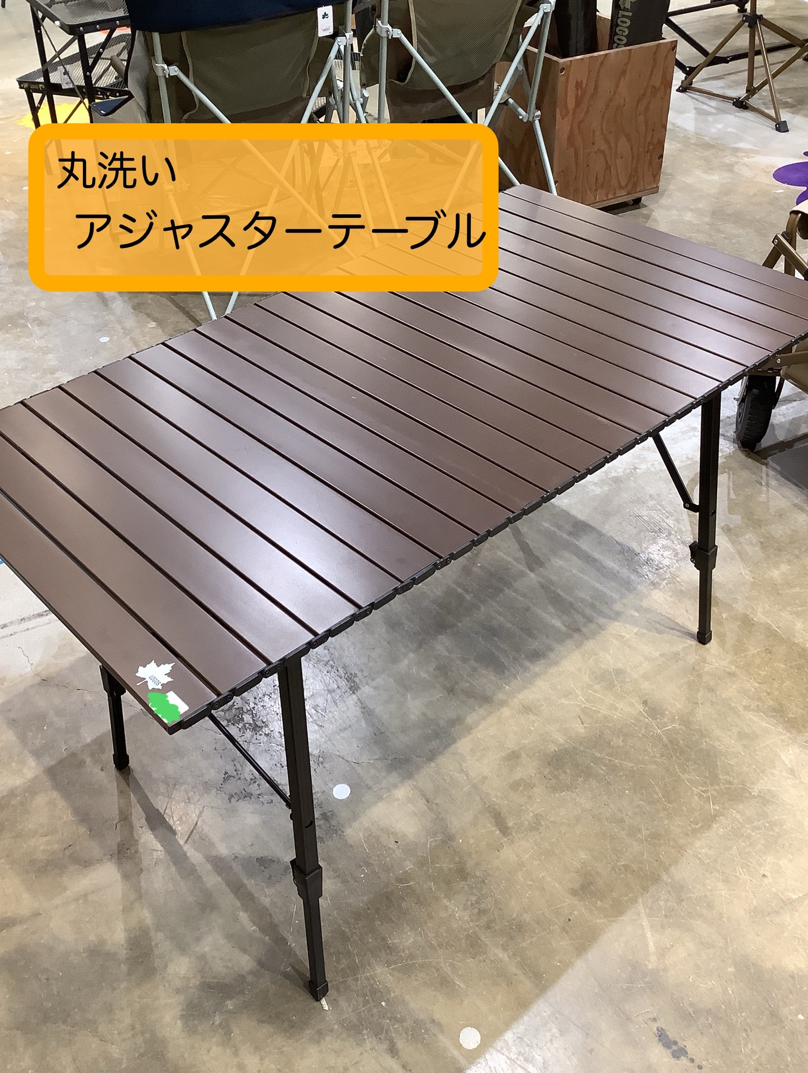 丸洗いができるアジャスターテーブル