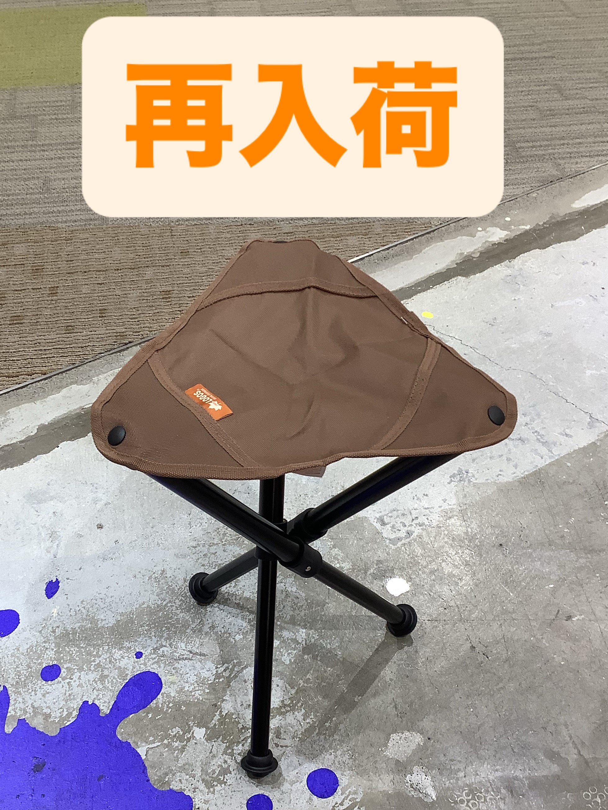 トリポッドチェア再入荷のお知らせ
