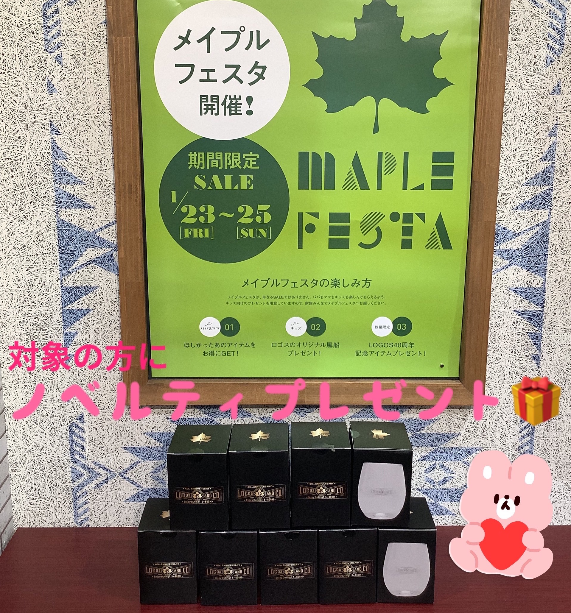 ロゴスのお祭り【メイプルフェスタ】開催中です！