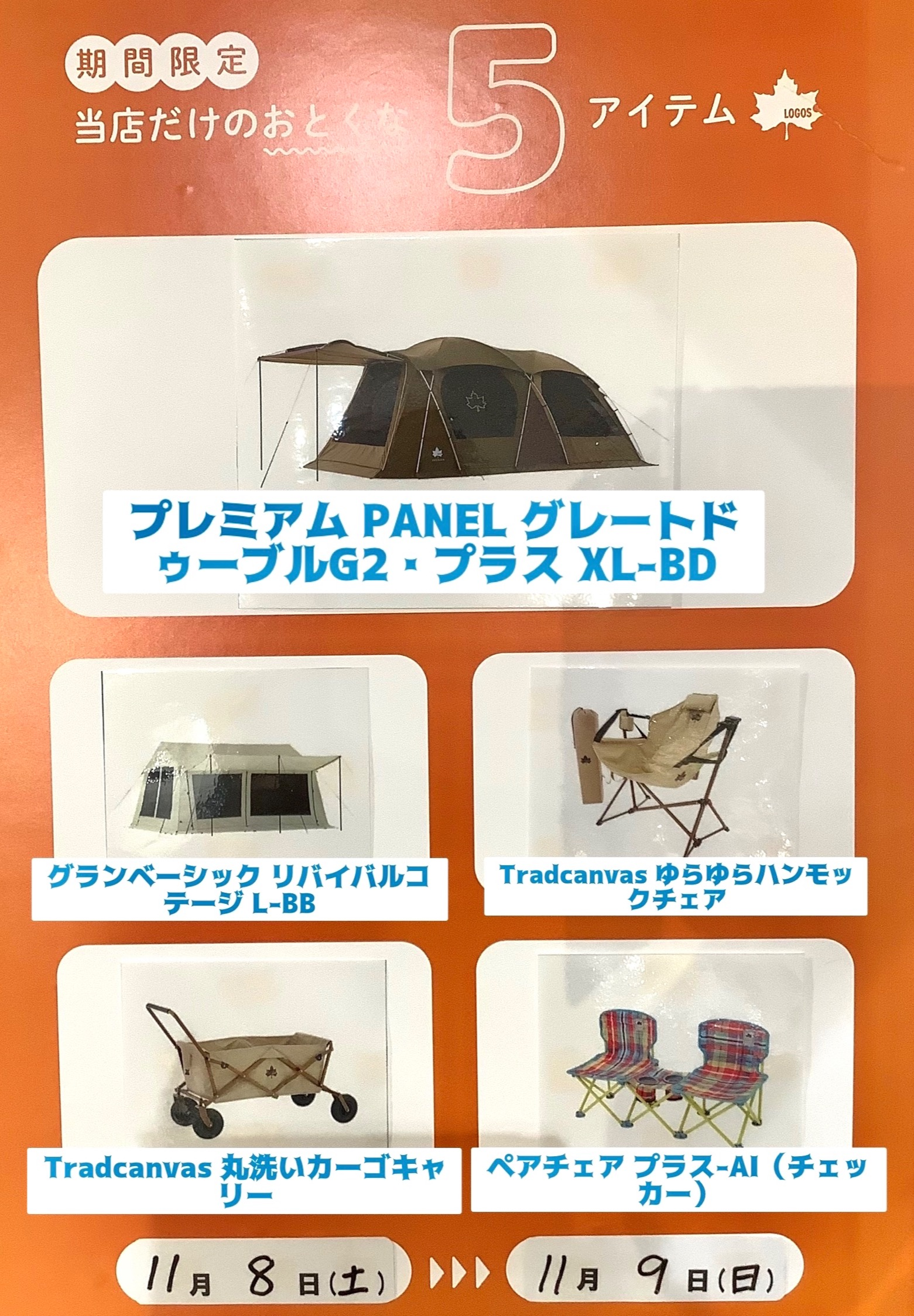 お得なセール情報のお知らせ