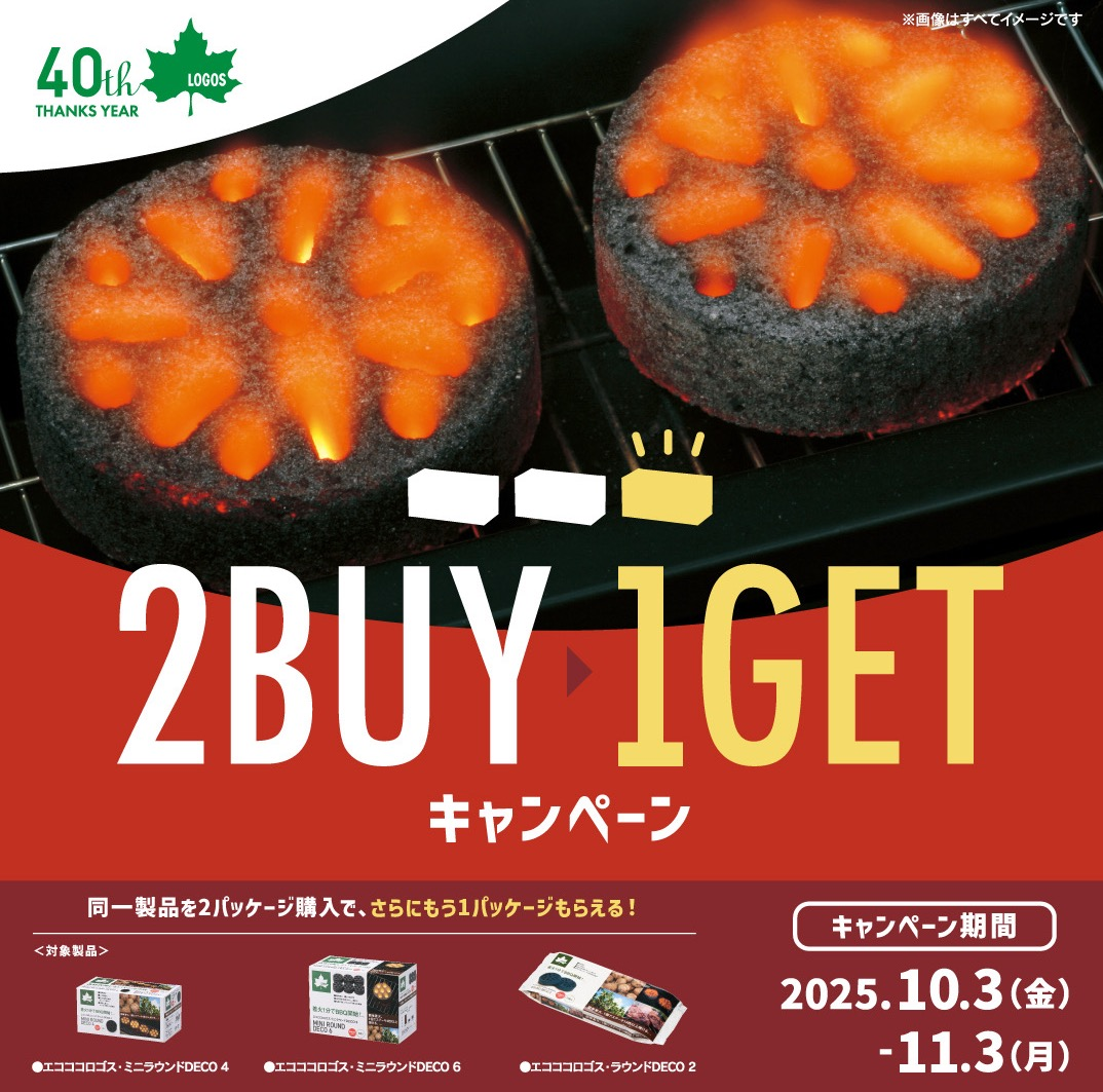 本日最終日！【2BUY→1GETキャンペーン】