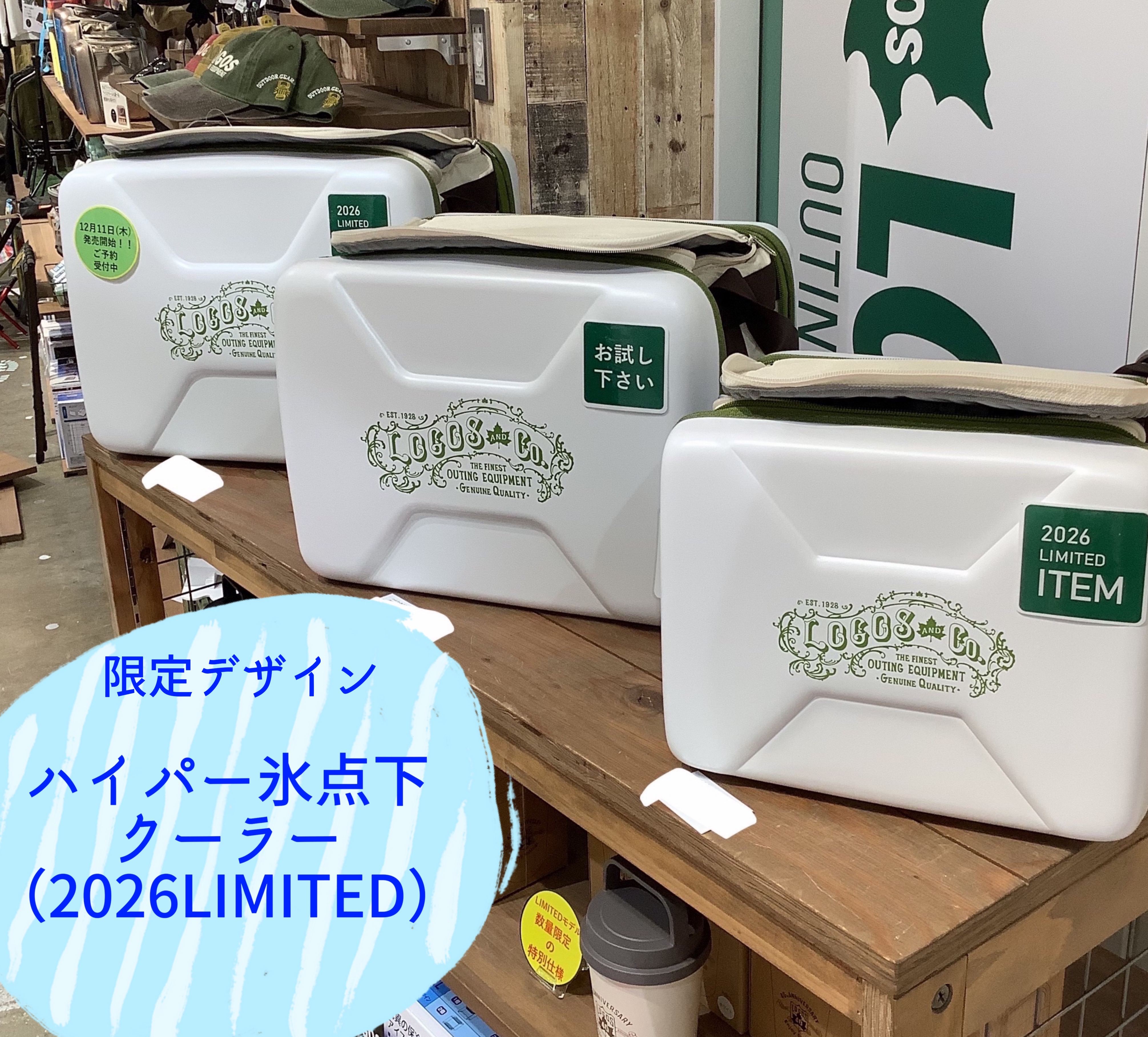 特別デザインの【ハイパー氷点下クーラー(2026LIMITED)】 12月11日(木)より販売開始です!!