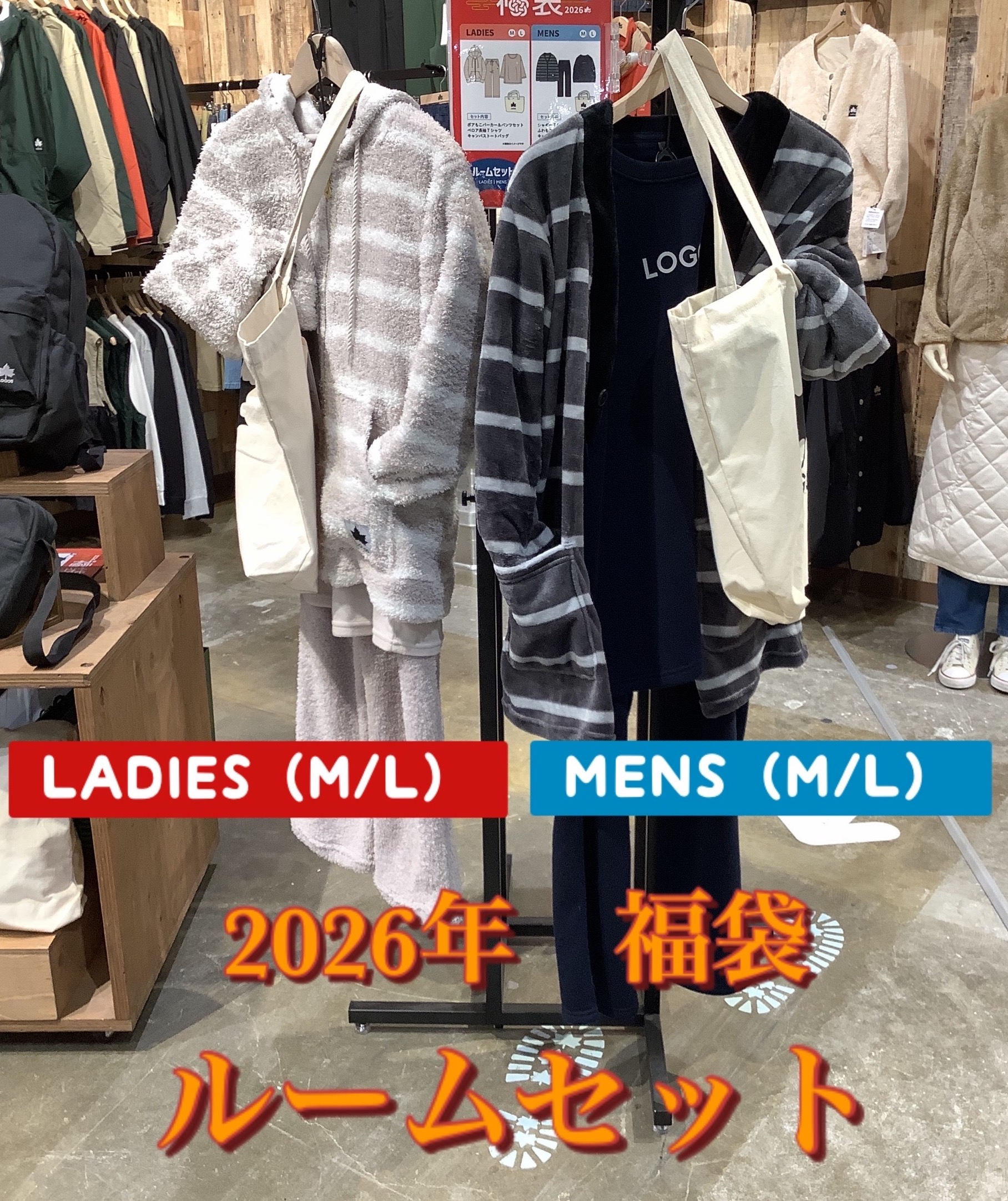 福袋【ルームセット（LADIES | MENS）】のご紹介