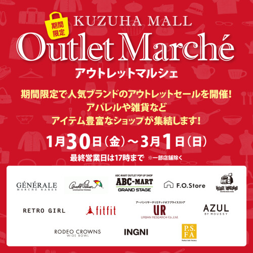 恒例のアウトレットマルシェに参加します‼️