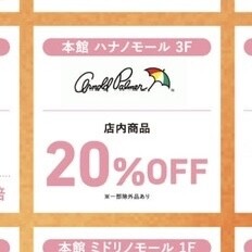 くずはモールでは、プレセール開催中❗️