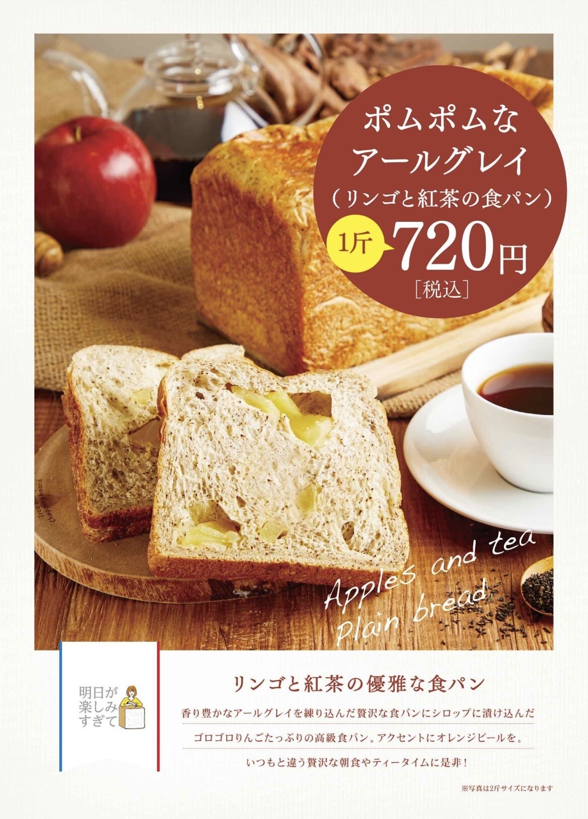 リンゴと紅茶のプレミアム食パン ポムポムなアールグレイ 高級食パン専門店 明日が楽しみすぎて ショップニュース Kuzuha Mall くずはモール