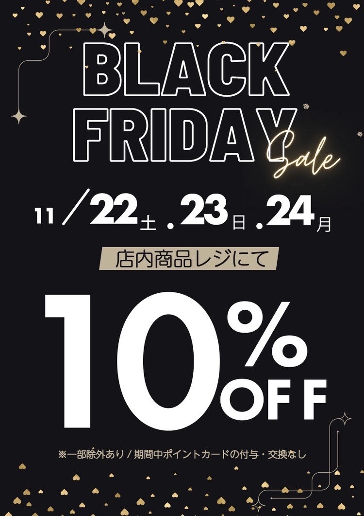 ★ブラックフライデーのお知らせ★