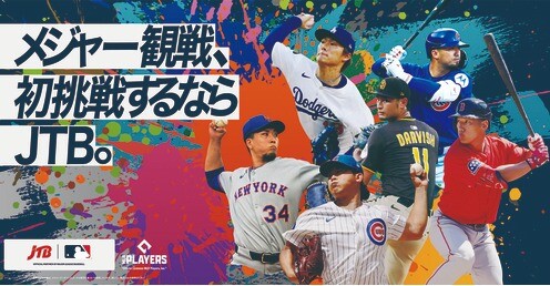 MLB™公式2026ロサンゼルス・ドジャース™試合観戦ツアー