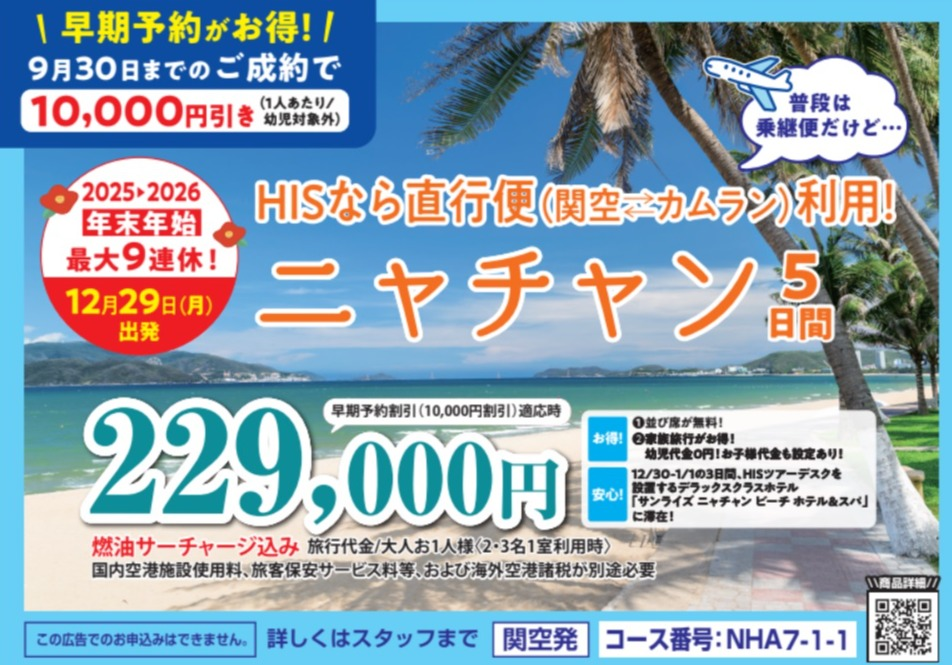 今年はニャチャンで最高の年末年始!!