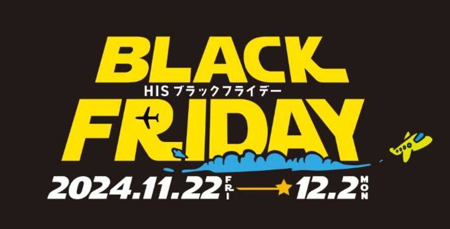 ★HIS　BLACK FRIDAY開催中★