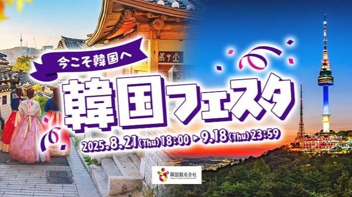 韓国フェスタ開催中