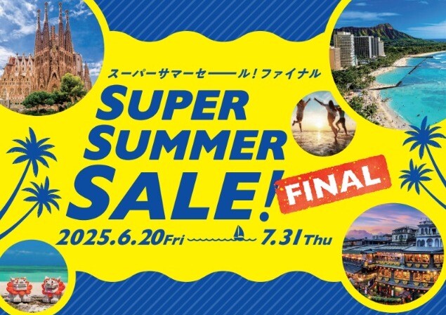 今が大チャンス！ご旅行検討の方はHISへ！