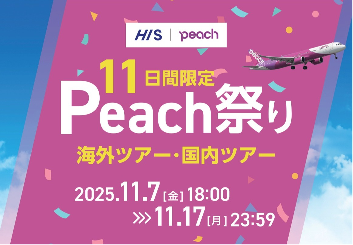 【Peach祭り】を開催中です！
