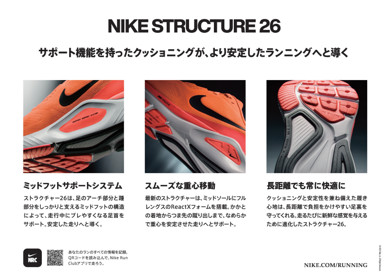 ストラクチャー２６先行販売