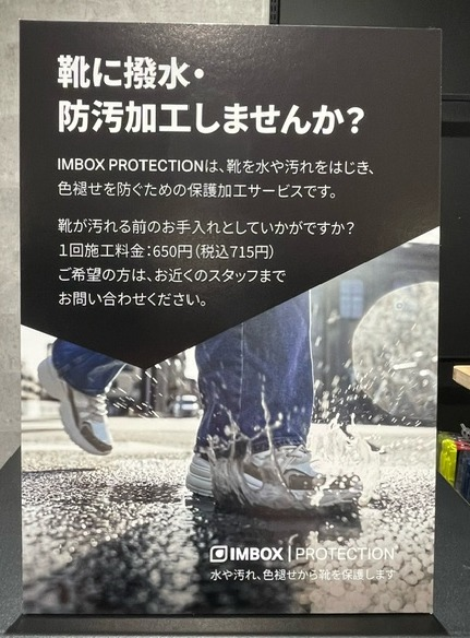 【店内シューズ保護サービス】IMBOX導入！！