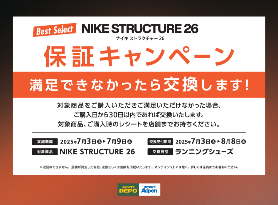 ストラクチャー２６先行販売
