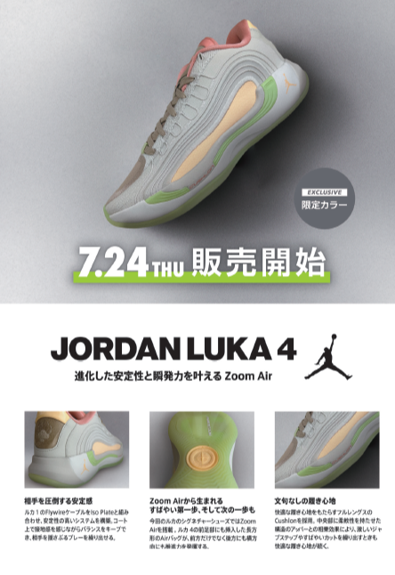 【バスケット】限定カラー LUKA4