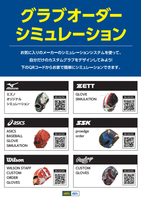 【野球】ベースボールオーダーフェア