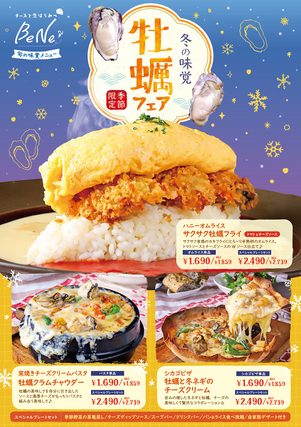 冬の味覚「牡蠣フェア」開催