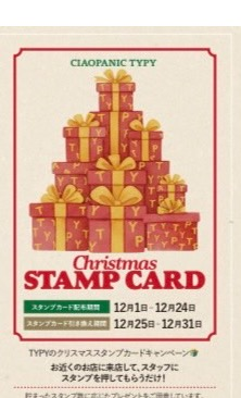 🎄クリスマスアドベントカレンダー開催中🎄