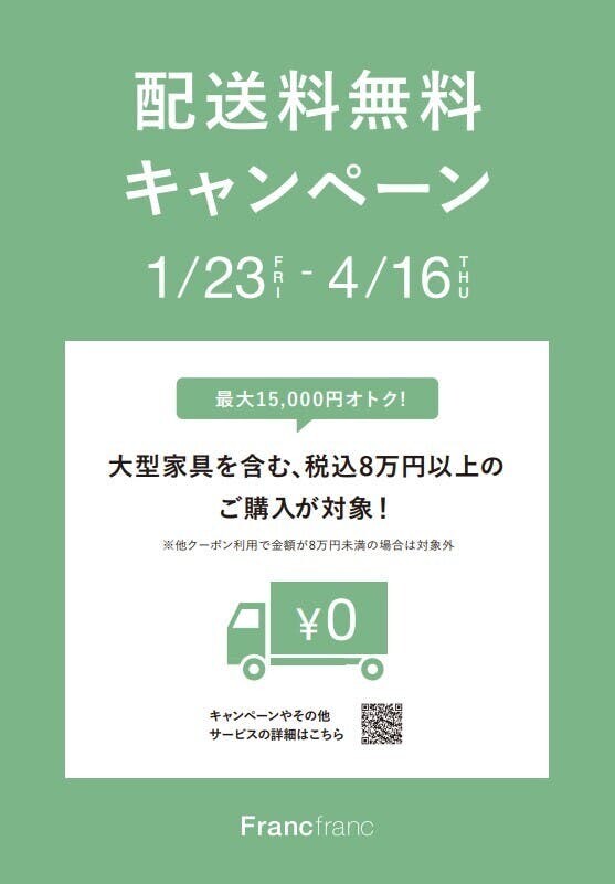 新生活を応援！🚚