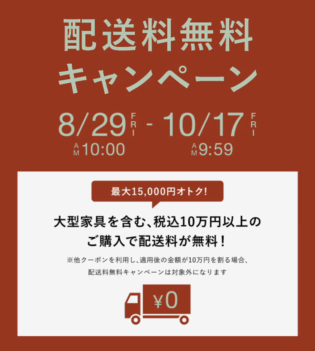 配送料無料キャンペーン実施中!!