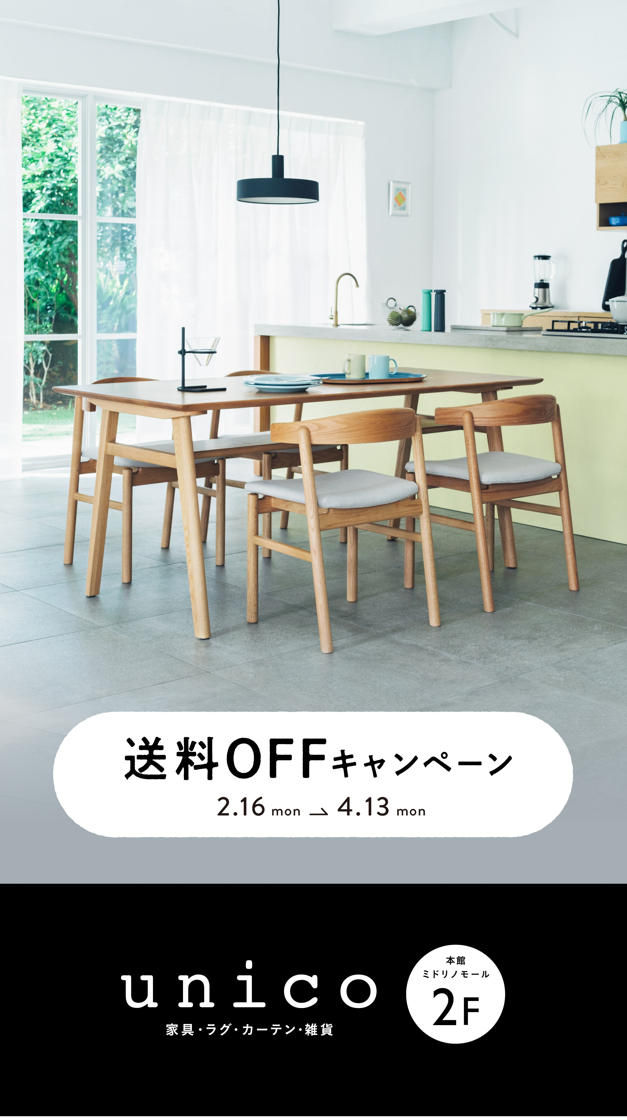 【期間限定】送料OFFキャンペーン