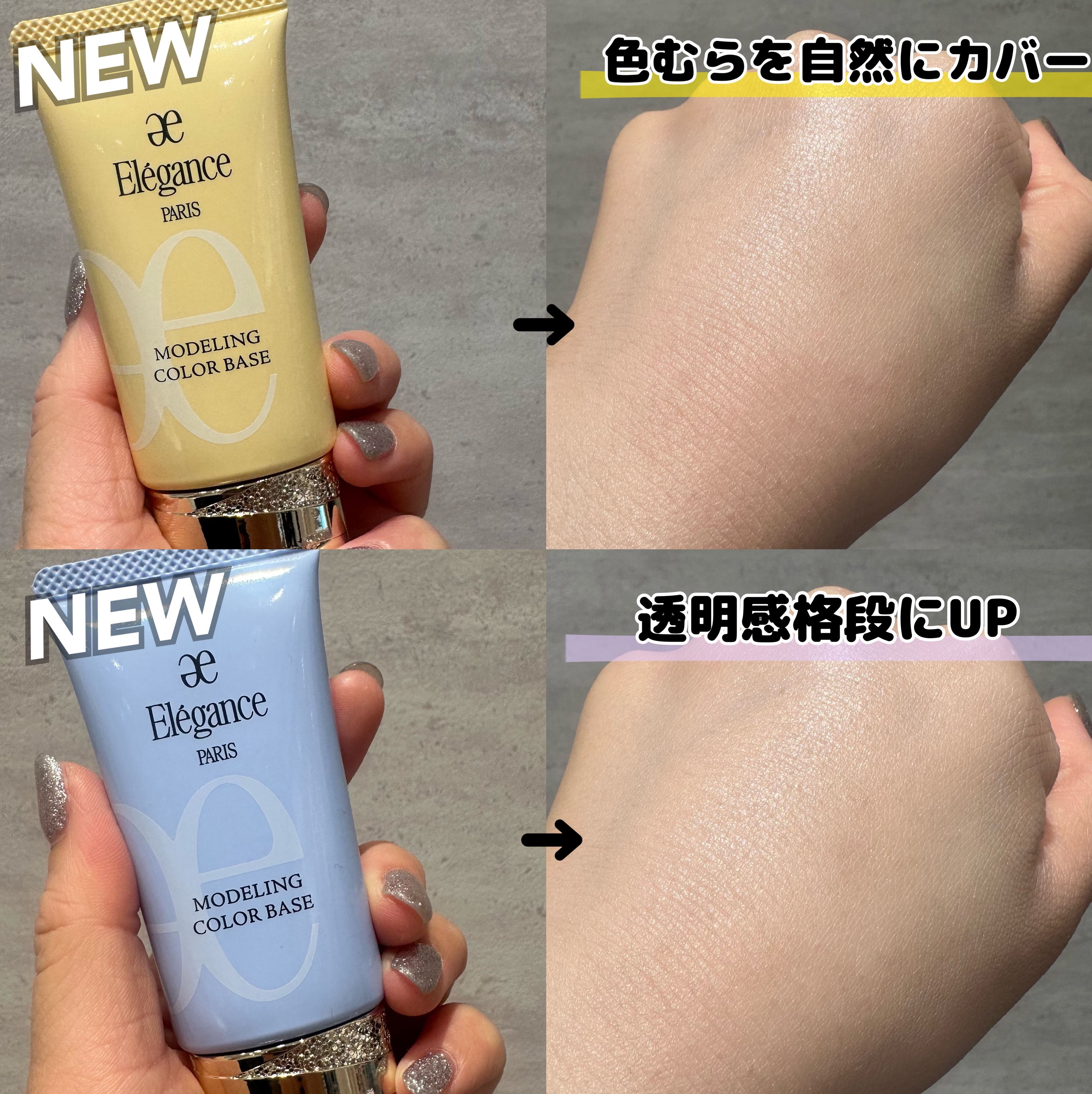 【エレガンス】大人気❣️肌色補正下地パワーアップリニューアル&新色追加🩵💛🎶7色各¥5,500(税込)