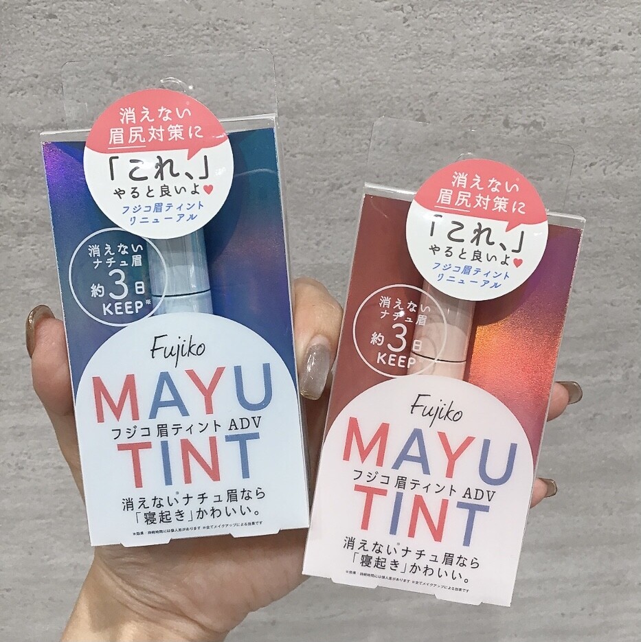 フジコ眉ティントがリニューアル!✨