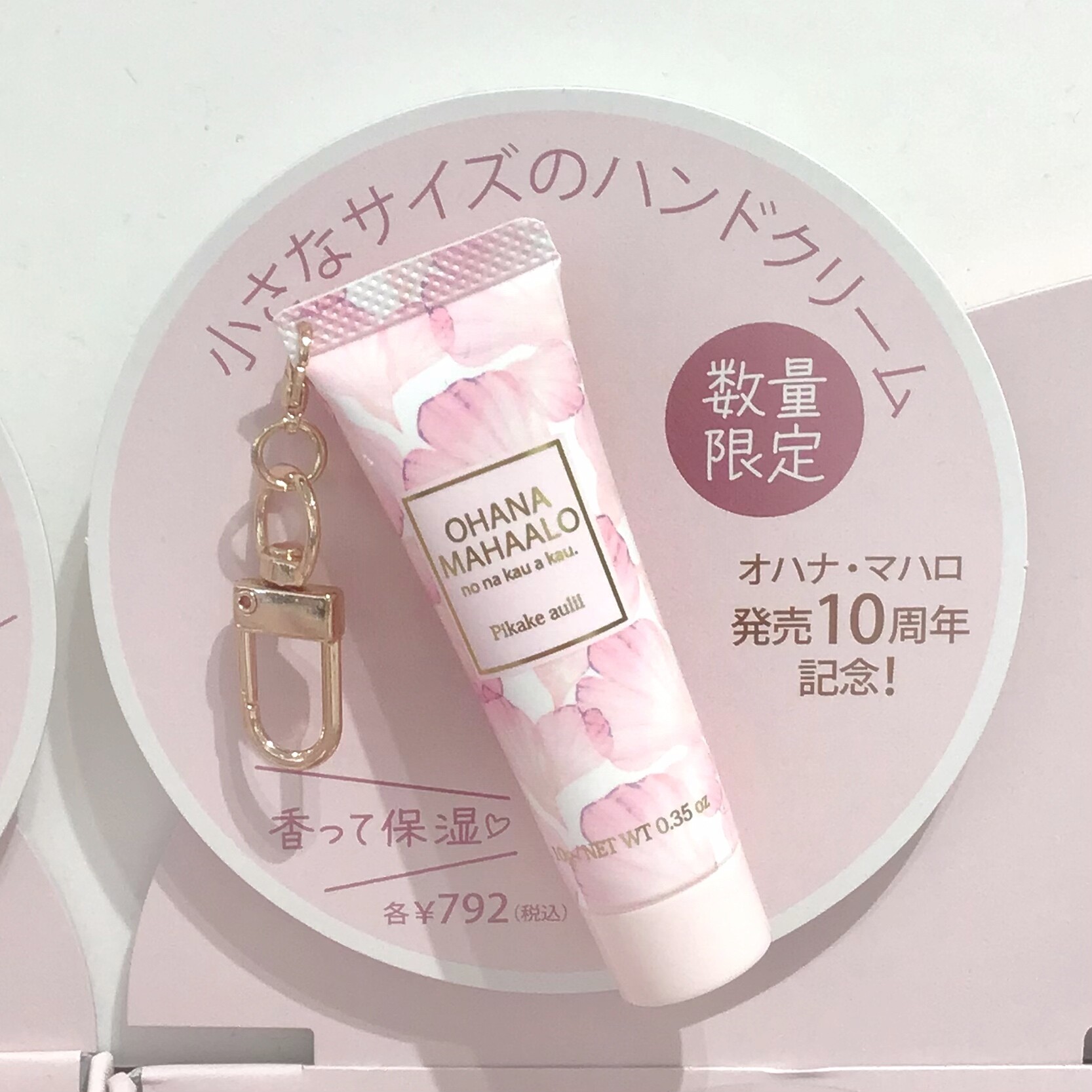 【 数量限定 】キーホルダーサイズのハンドクリーム ?! 🧸🌷