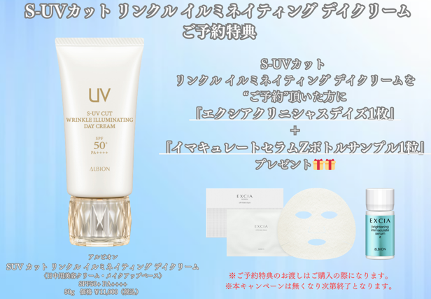 アルビオン最高峰日焼け止めクリーム🌹