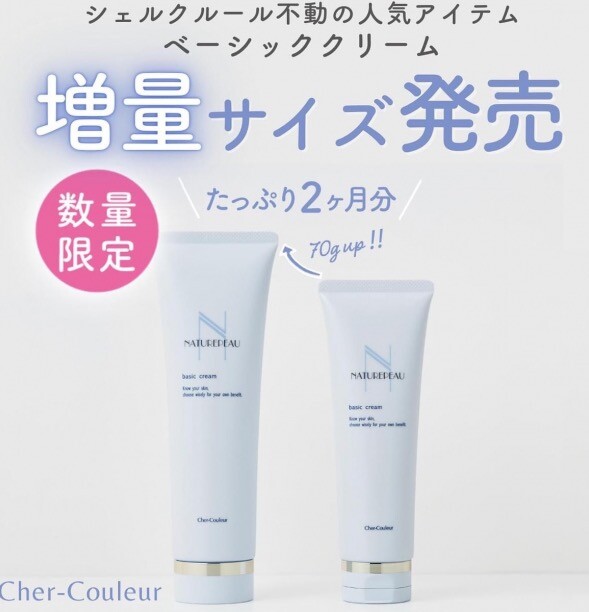 シェルクルール】人気NO.1クレンジングからお得な増量サイズが今年も登場！｜ローズマリー｜ショップニュース｜KUZUHA MALL くずはモール