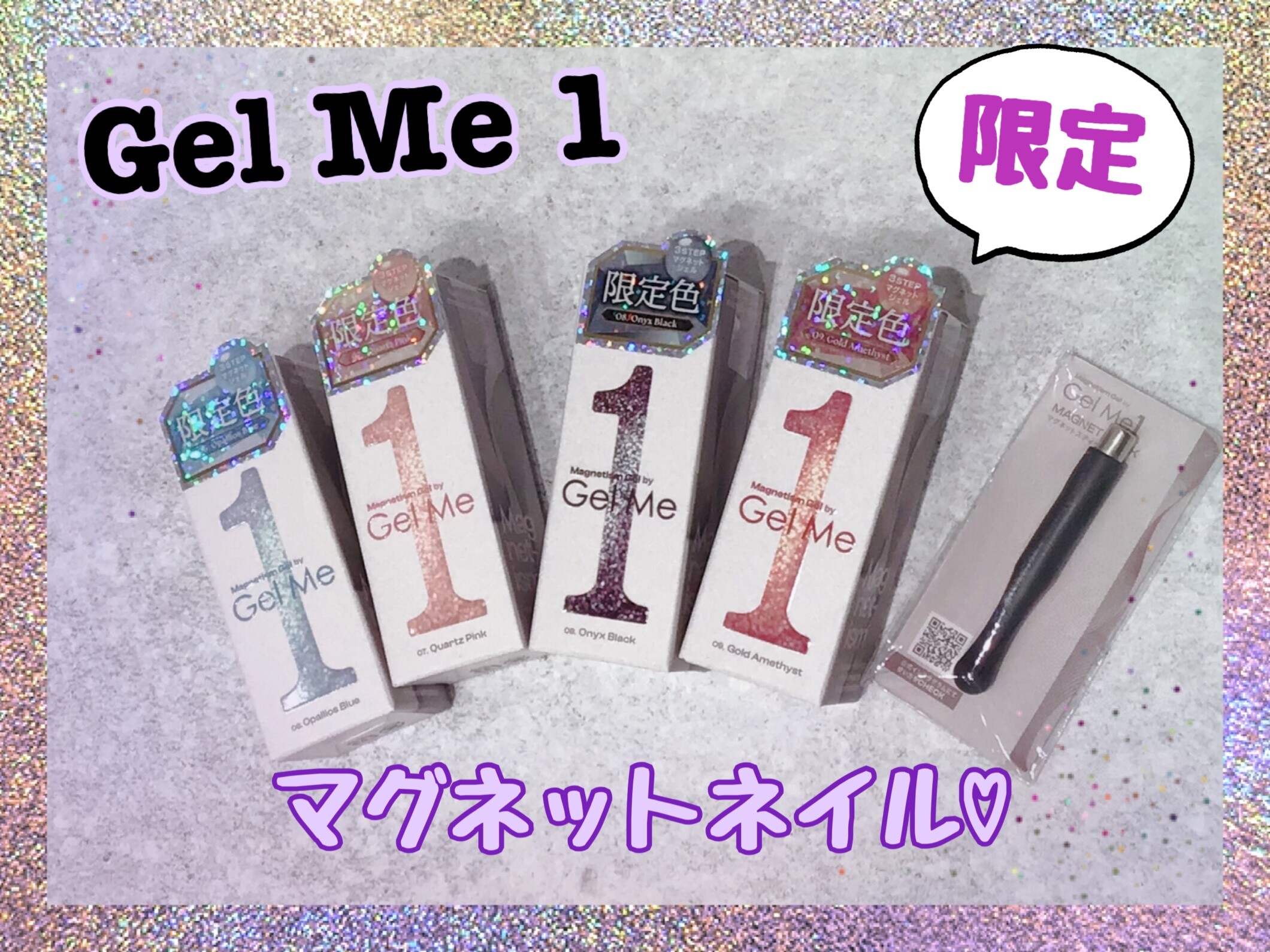 GelMe1 限定!マグネットネイルジェル