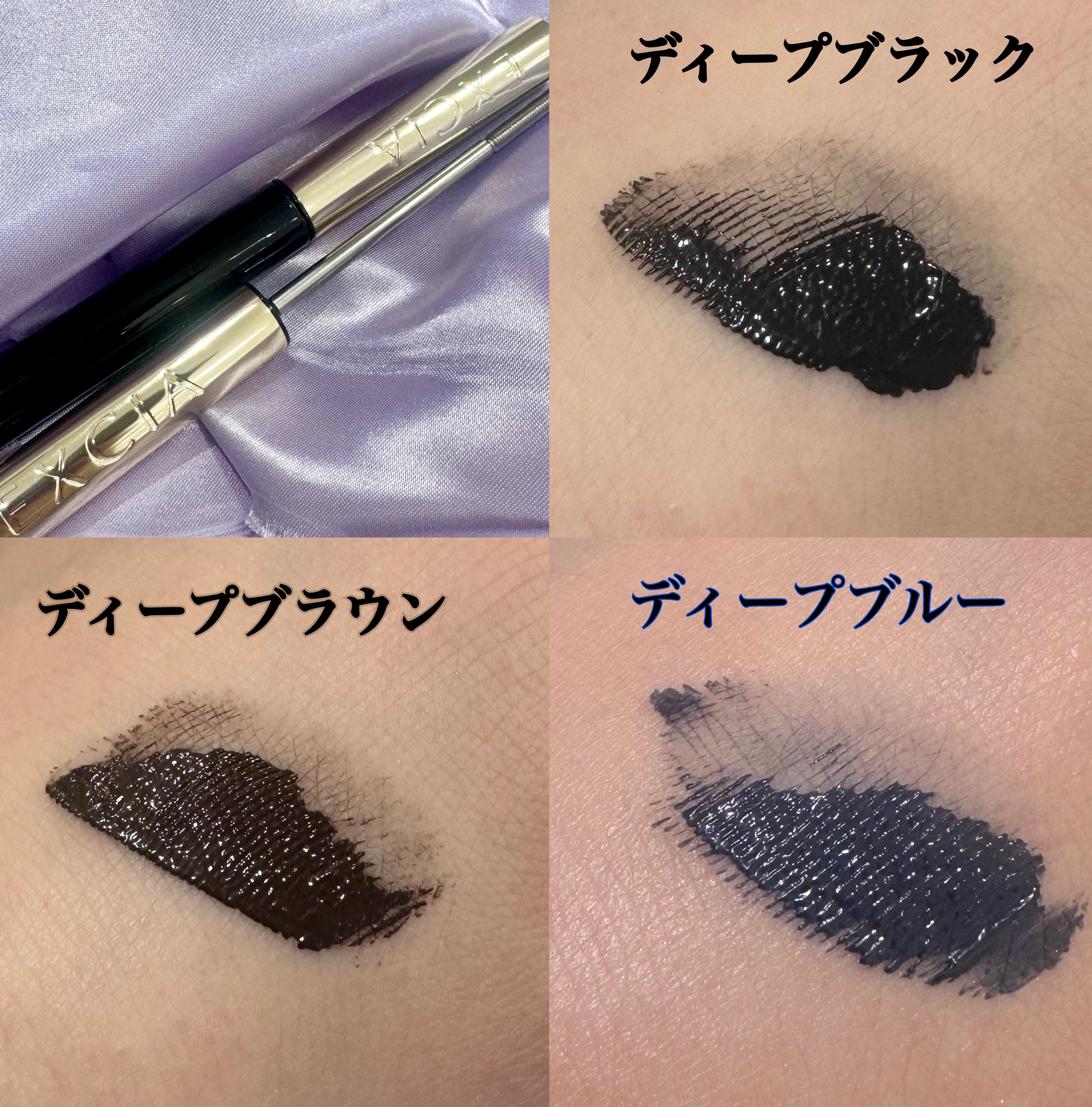 【理想的な美まつげへ👀💜】ALBION EXCIA大人マスカラ誕生❗️