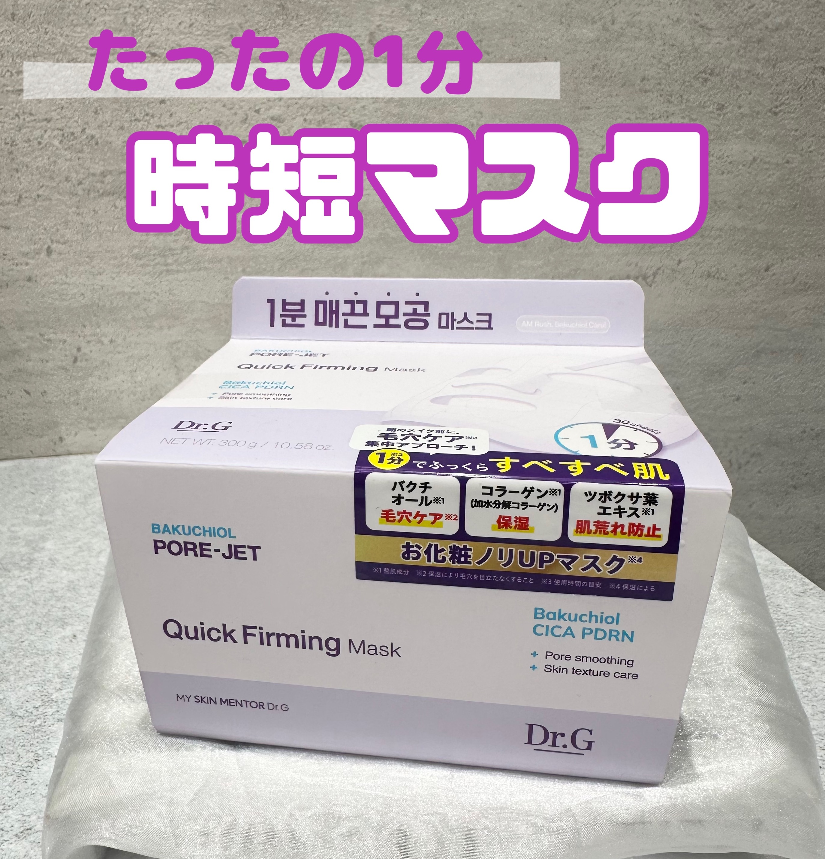 【感動の声爆発❗️】毛穴&ハリ不足にはコレ💁🏻♀️💜 Dr.G集中毛穴ケアクリーム&マスク🌟