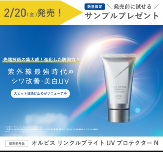 大人気日焼け止めがリニューアル！