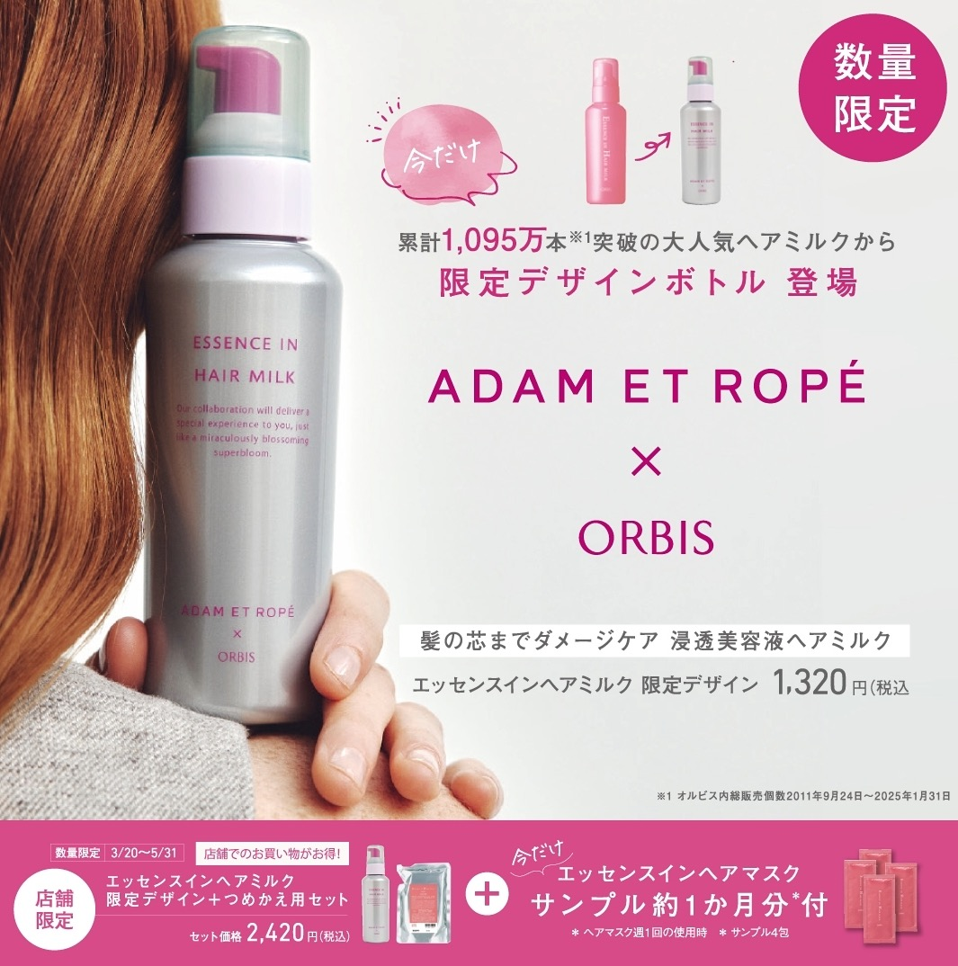 SNSで大人気のヘアミルクが人気アパレルブランドとのコラボ‼️