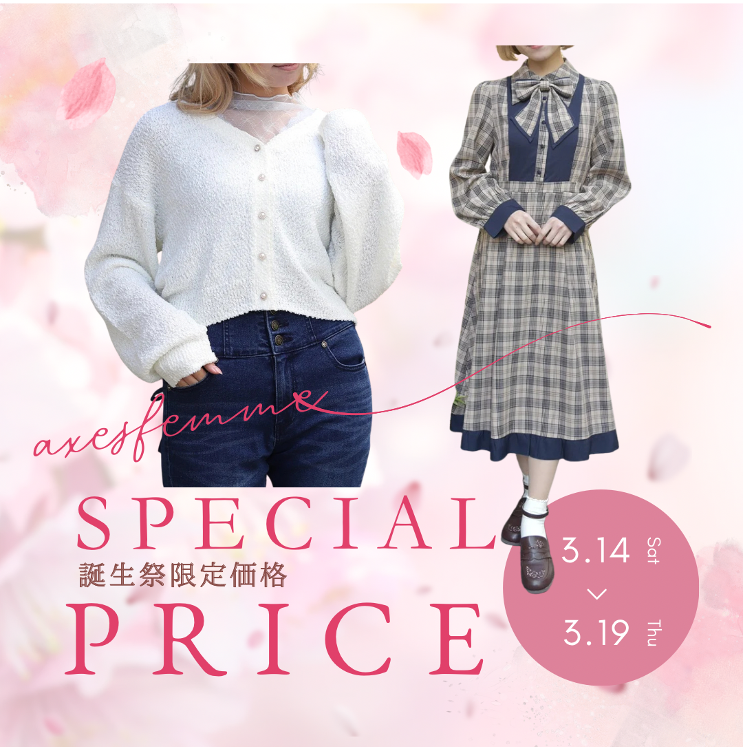 【期間限定お値下げ】くずはモール誕生祭特別価格♪ノベルティフェアも開催！