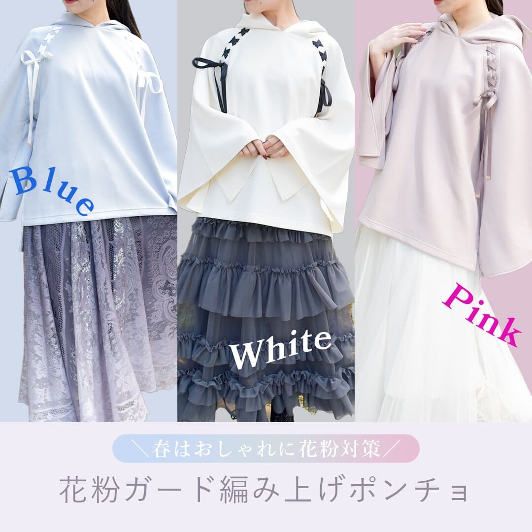 【春に向けて】花粉ガード機能付きアイテムご紹介!