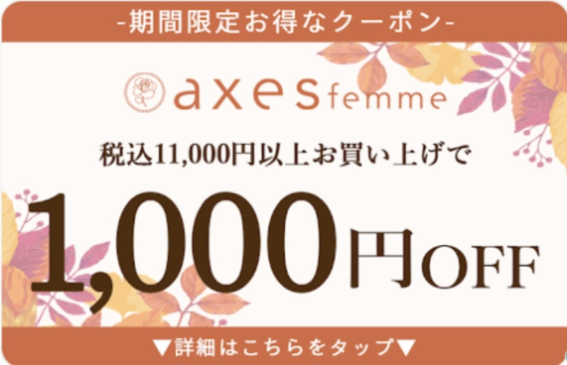 3連休限定】お得なアプリクーポン配信中♪｜アクシーズファム