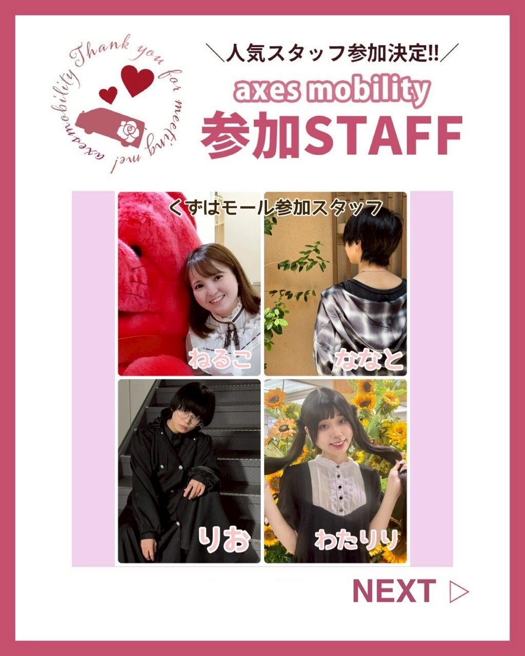 【開催間近!】axes mobility inくずはモール