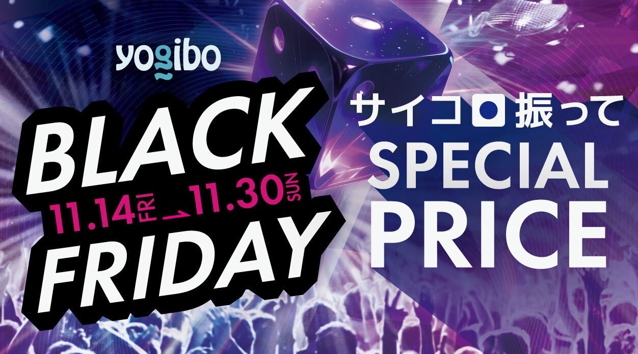 Yogibo BLACK FRIDAY